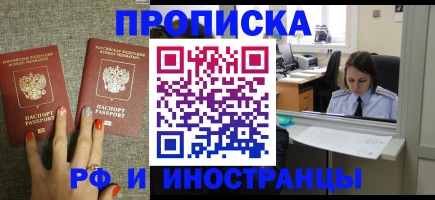 прописка законно в Богдановиче